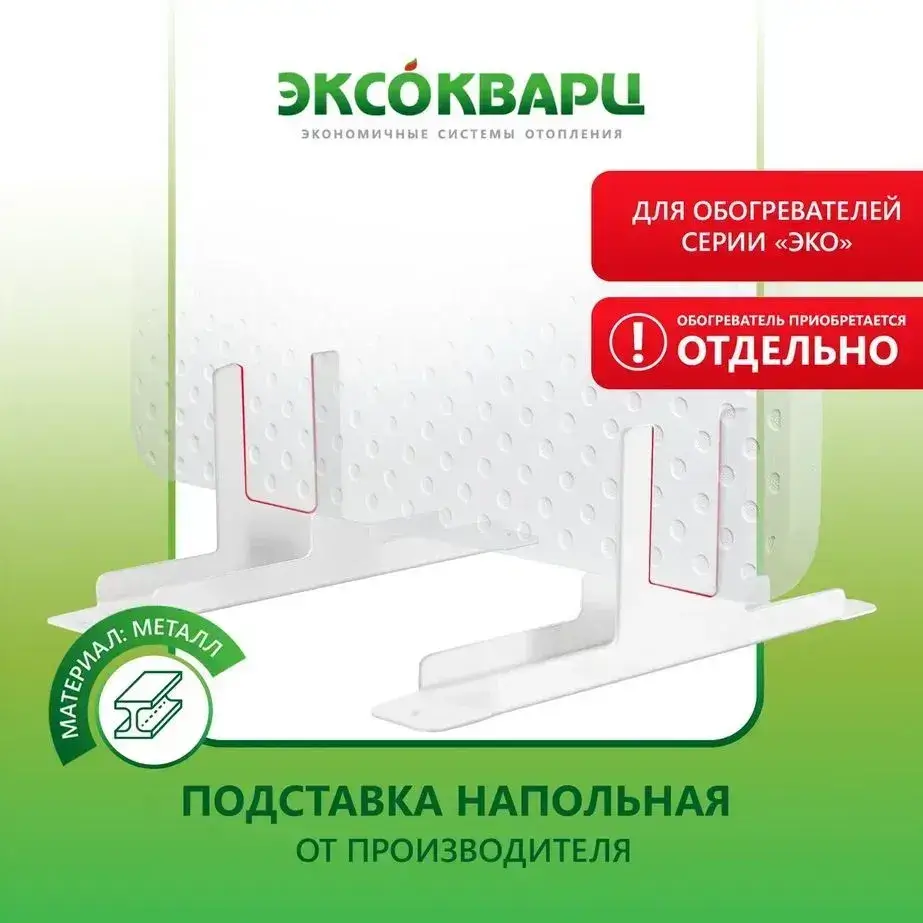 Подставка напольная (кронштейны) для кварцевых панелей