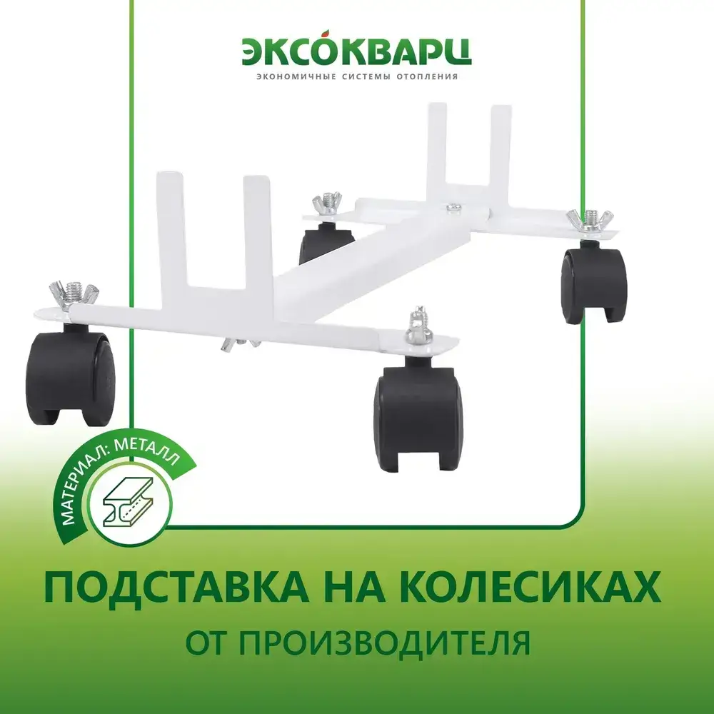 Подставка на колесах для кварцевых панелей