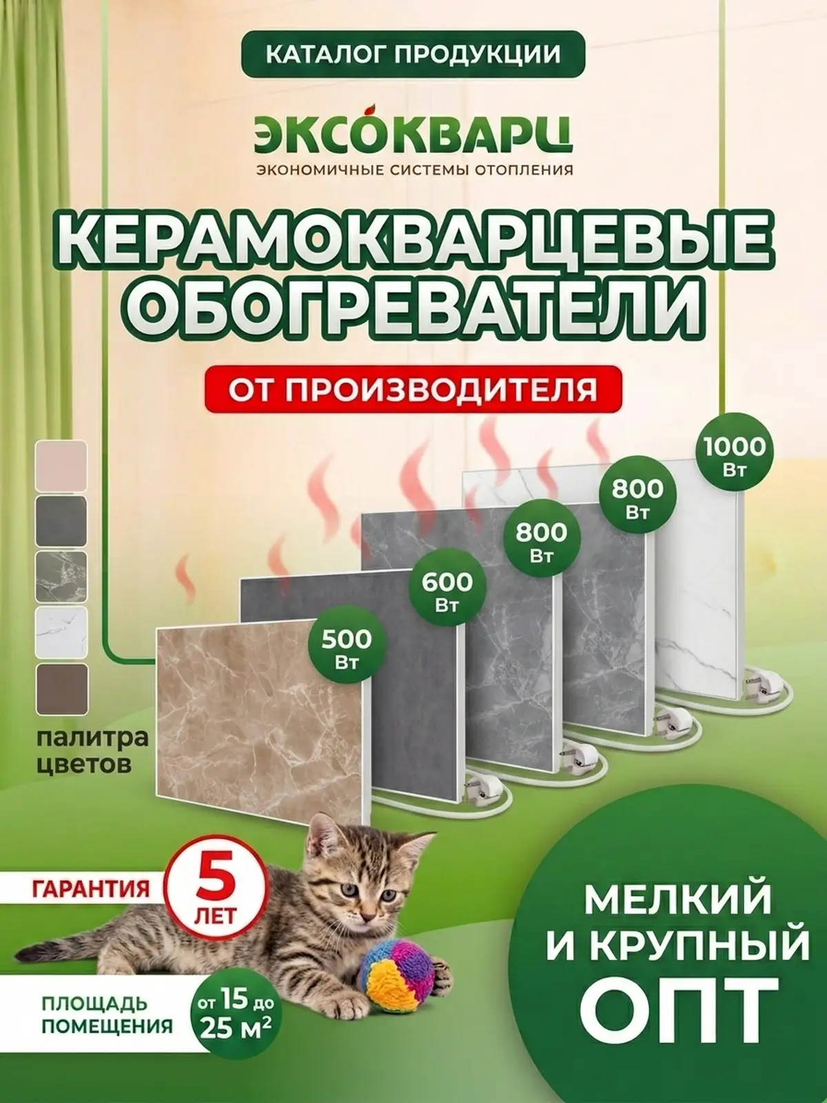 Керамо‑кварцевые обогреватели