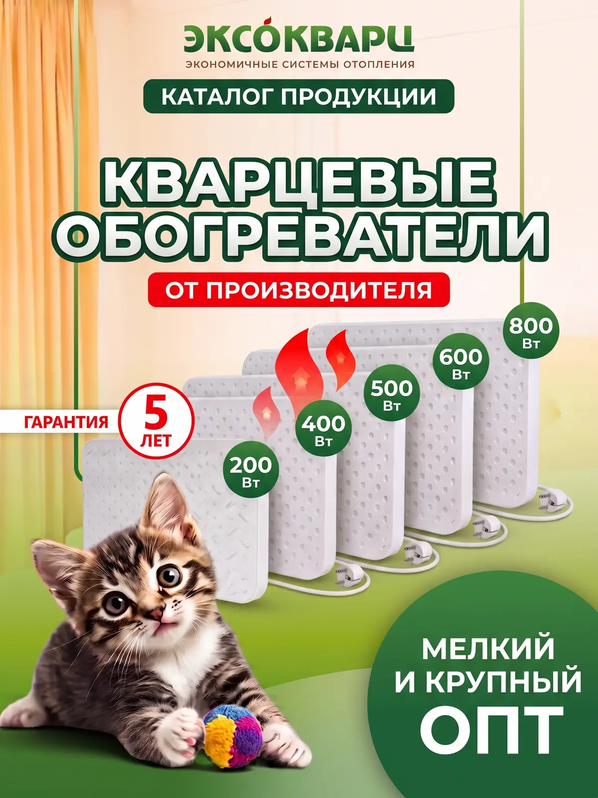 Кварцевые обогреватели